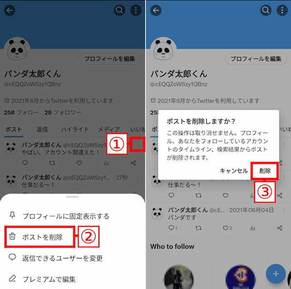 X（旧Twitter）の「ツイ消し」は可能？黒歴史クリーナーの代わりはあるのか検証