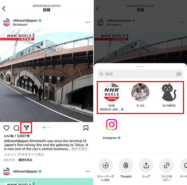 【徹底ガイド】Instagramの「共有（シェア）」はどのボタン？　操作方法/使い方