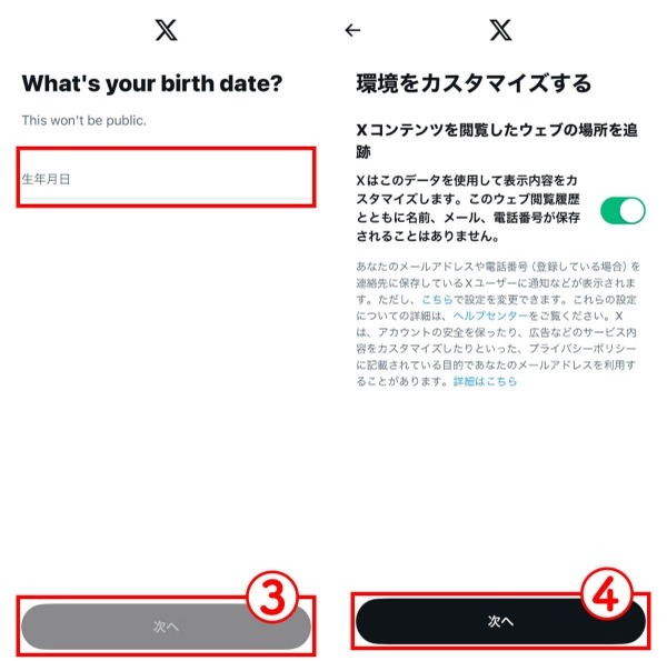 X（旧Twitter）でアカウントが作成できない？原因と対処法を解説