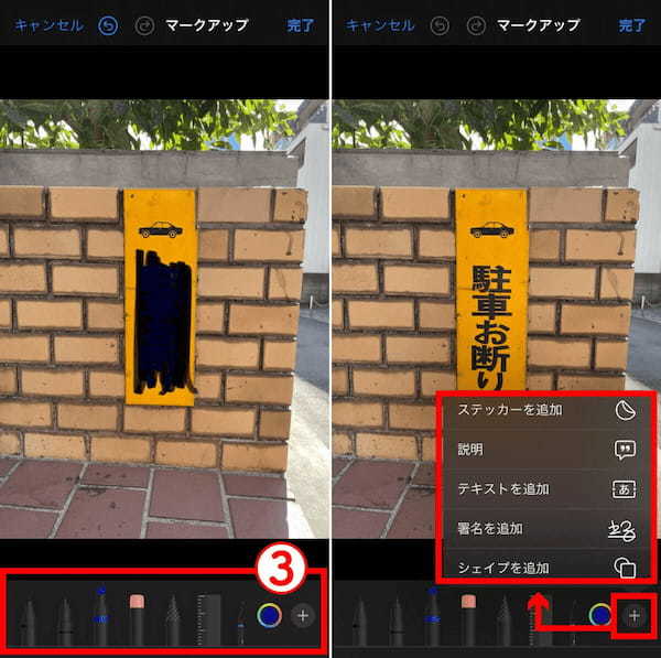 【iPhone】写真にアプリ無しで後からぼかしを入れる方法：背景ぼかしから一部分まで