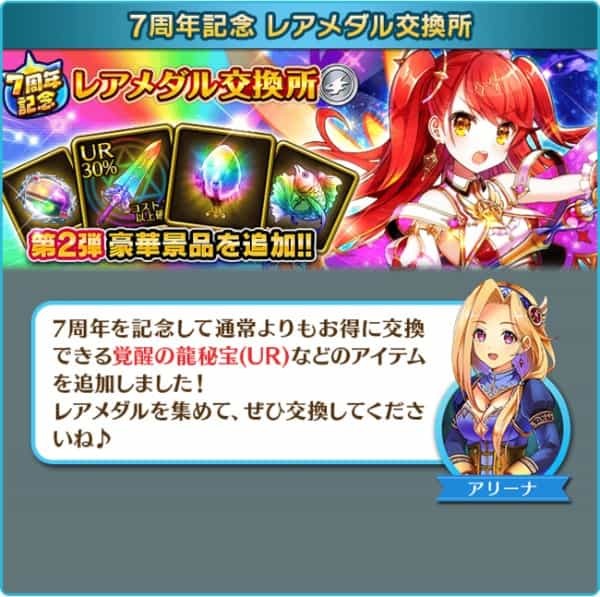 新感覚スマホRPG『ぼくとドラゴン』サービス開始7周年！盛りだくさんな記念キャンペーン第２弾を3月12日（土）より実施！