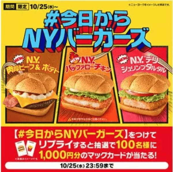 マクドナルド、ISSAさんがCMで歌う！「カモンベイビー！N.Y.バーガーズ」新発売