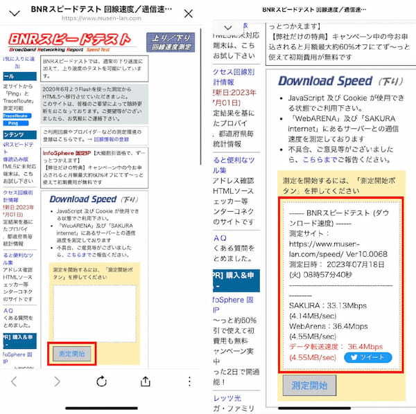 光回線の速度測定ができるスピードテスト・回線速度測定サイト8選：主要回線の速度目安も