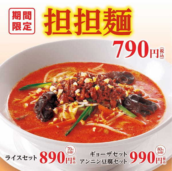 幸楽苑「和風カレーらーめん」「和風カレーつけめん」を期間限定販売！大人気！「担担麺」もリニューアルして同時販売開始！！