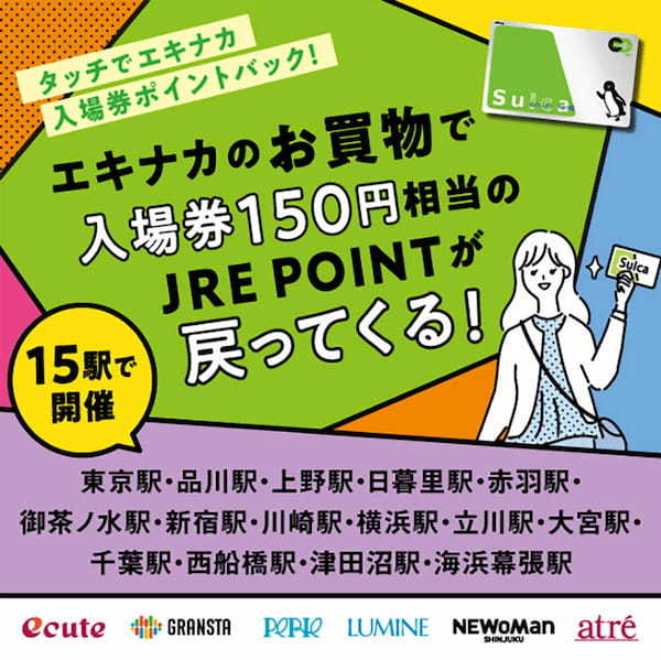 意外と知らないJR「入場券」の秘密 – 普通の「きっぷ」とはどう違うの？