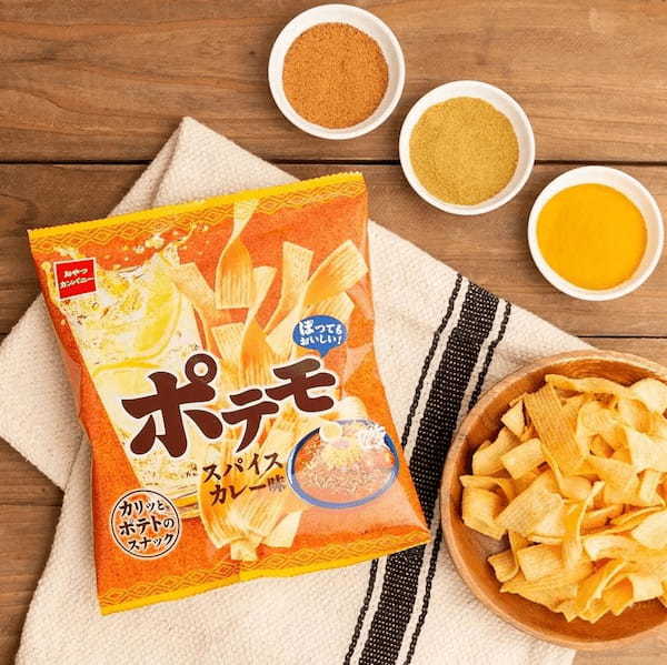 ポテモでカンパイ！いろんな炭酸に合うおつまみ系ポテトスナック菓子『ポテモ』に期間限定フレーバー＜スパイスカレー味＞登場！