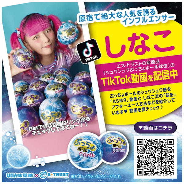 刺激度GALAXY!!! シュワシュワを思う存分体験できる「ぷっちょボール」が入った “地球缶＆ギャラクシー球缶” がアミューズメント施設限定で登場！