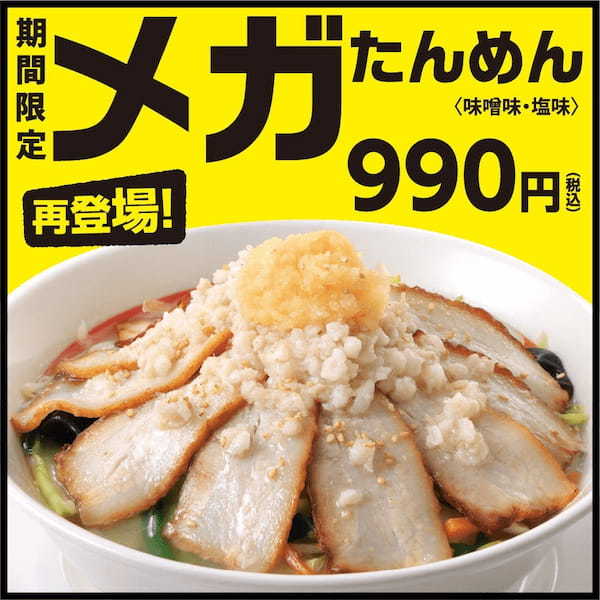 お客様からの熱いご要望にお応えして幸楽苑の人気商品が再登場!!お持ち帰り「引越しらーめん」は期間限定特別価格で販売!