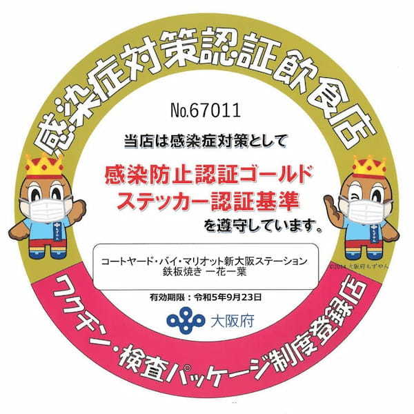 コートヤード・バイ・マリオット 新大阪ステーション 皆様の幸多き春を願い「節分」にちなんだ期間限定ランチ「柊(ひいらぎ)」を発売