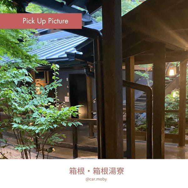 箱根湯寮｜神奈川県 – 箱根・箱根町