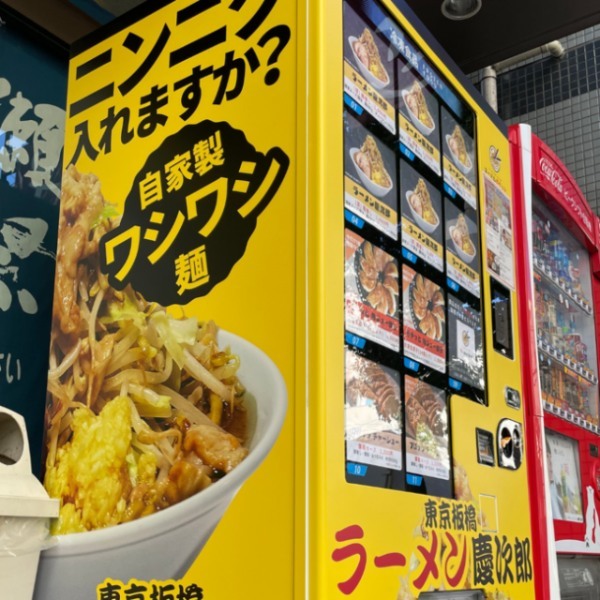 横浜に「ラーメン自販機」登場！有名店のラーメンが24時間食べられる