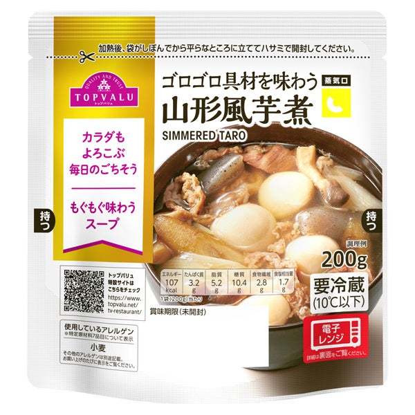 「トップバリュ もぐもぐ味わうスープ」シリーズ新発売