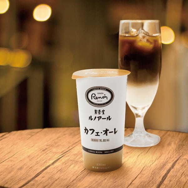 喫茶室ルノアール初!『チルドカップカフェ・オーレ』がローソン限定で新登場