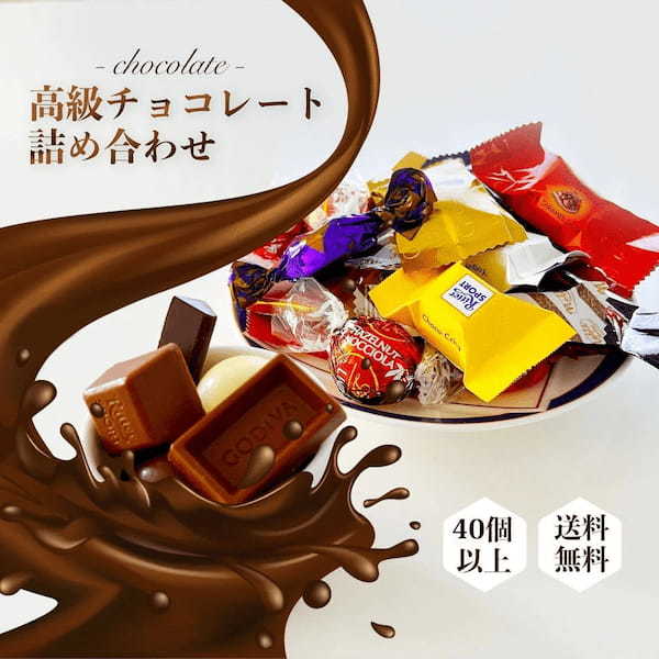 ＜Qoo10 「洋菓子」販売数ランキング＞バレンタインにも！プレゼントしたくなる美味しさの割れチョコが人気