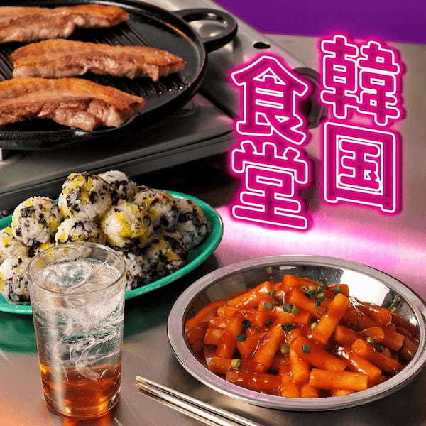 簡単&おいしい「韓国料理」が楽しめるアイテムが登場!