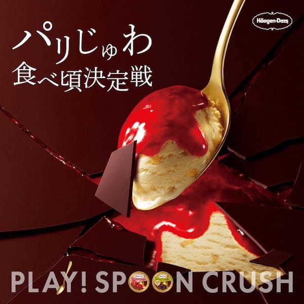 ミニカップ SPOON CRUSH（スプーン クラッシュ）『あふれるベリー バニラ＆マカデミア』『あふれるショコラ 抹茶＆クッキー』4月11日(火)より期間限定新発売！