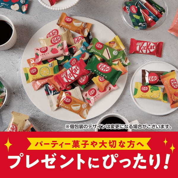 人気定番からご当地土産シリーズまで最多18種類の「キットカット」が大集合!「キットカット ミニ バラエティーパーティーボックス」11月1日(水)より、期間限定で販売開始