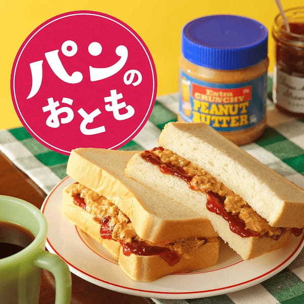 今年注目の新商品「食べるクッキー＆クリーム」や「メロンバター」、いつものパンを手軽にもっとおいしくする「パンのおとも」が登場！