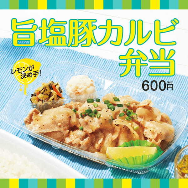 「ほっともっと」全国の店長が選んだ、『旨塩豚カルビ弁当』おすすめポイント！ 1位『旨塩ダレが美味しい』