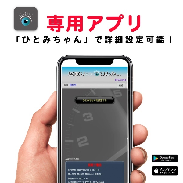 KEIYO、振動機能を追加した居眠り運転対策機器「居眠りウォッチャーひとみちゃんⅢ」販売開始