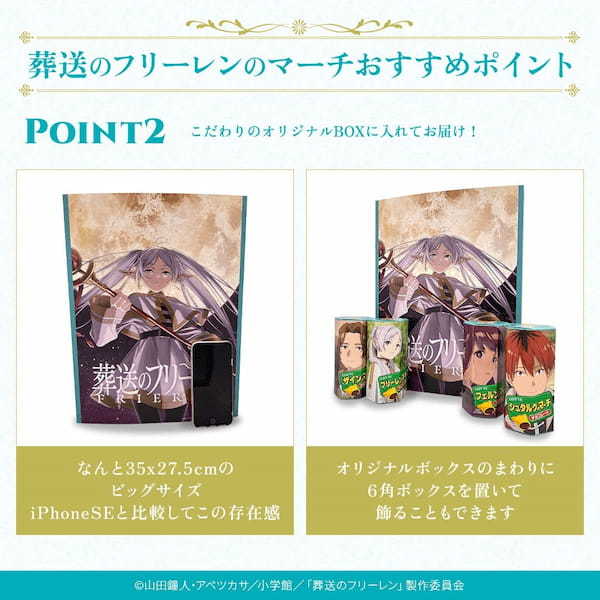 『葬送のフリーレン』と『コアラのマーチ』がコラボ！その名も 「葬送のフリーレンのマーチ」7月9日(火)正午より期間限定、受注生産で販売