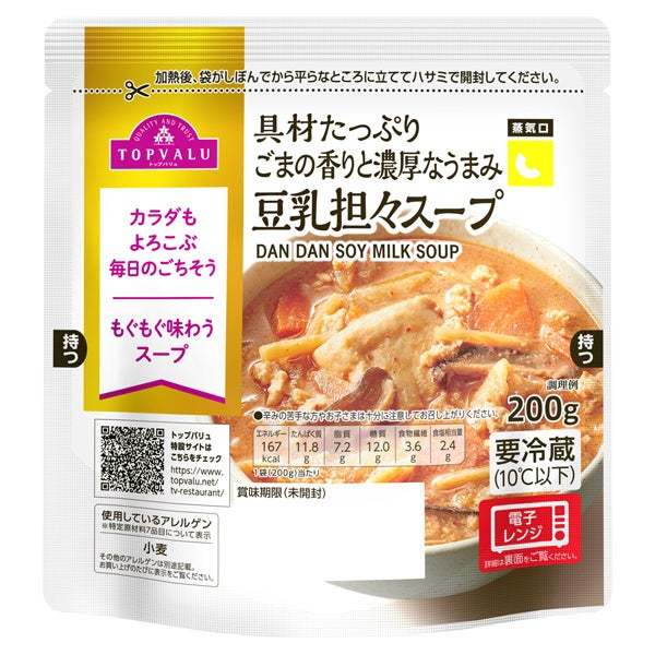 「トップバリュ もぐもぐ味わうスープ」シリーズ新発売