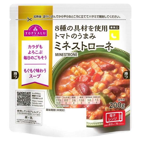 「トップバリュ もぐもぐ味わうスープ」シリーズ新発売