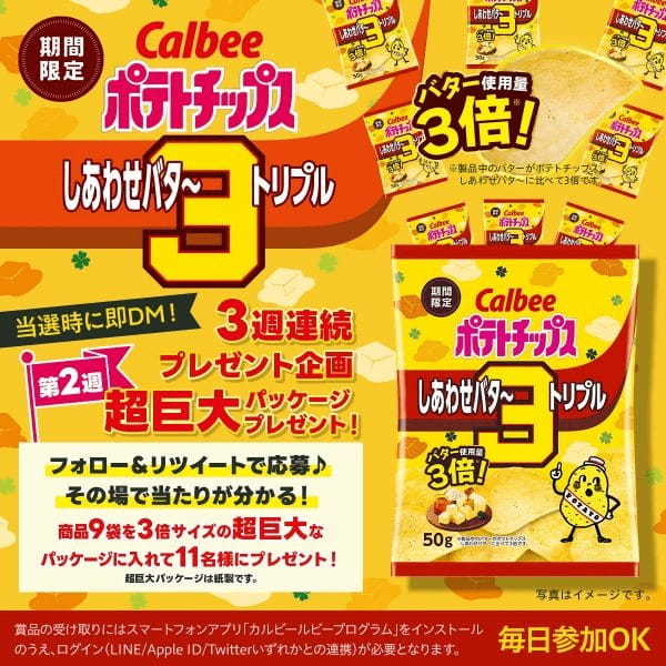今だけの濃さ！3倍のおいしさが楽しめる3商品が登場！『ポテトチップス コンソメトリプルパンチ』『ポテトチップス のりしおトリプル』『ポテトチップス しあわせバタ～トリプル』