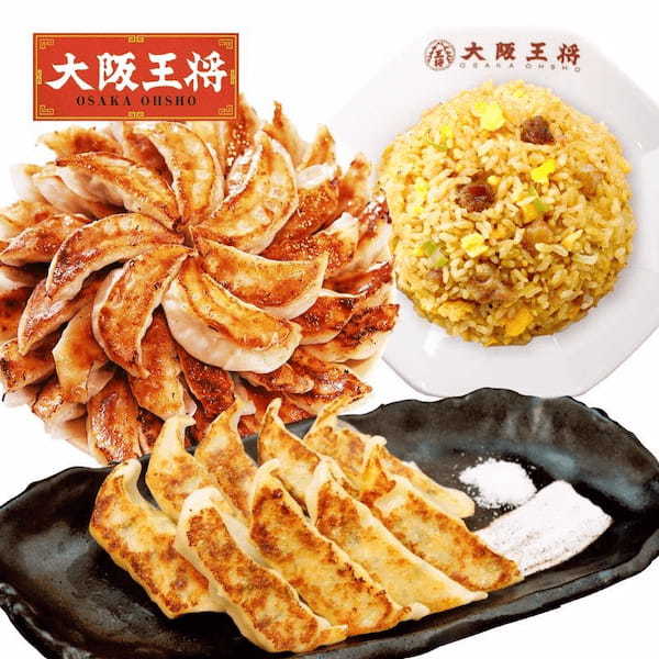 DMMオンクレに「大阪王将」の人気商品が登場 肉餃子100個や4種のチャーハン食べ比べセットなど