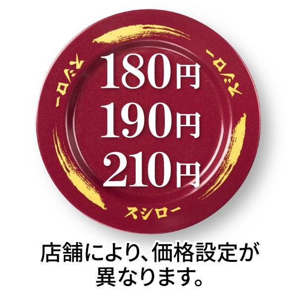 「北海道産炙りいわし」と「とろかつお」が税込100円でキター!おすしからサイドメニューまで北海道や東北の商品が大集合!『大大大大感謝の北海道×東北うまいもん祭』開催