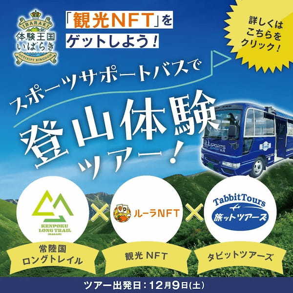 体験王国いばらきでアウトドアを満喫!友人・家族・一人でも楽しいツアーが登場