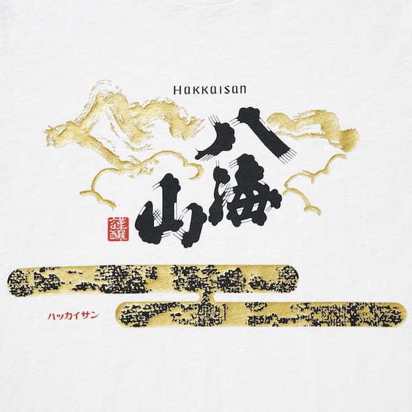株式会社ユニクロ×八海醸造コラボレーションTシャツ発売