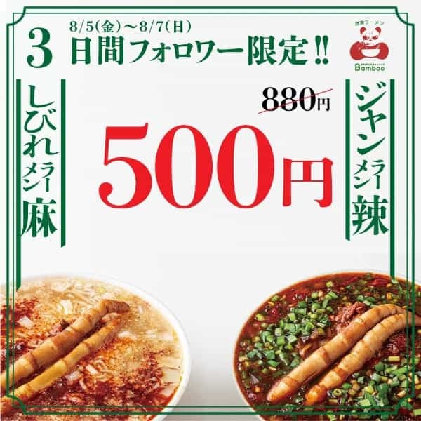 【 深夜3時間だけの台湾ラーメン店 】夏の暑さも吹き飛ばす!台湾屋台からインスパイアされた、しび辛・旨辛ラーメン「台湾ラーメンBamboo」が8/5(金)なんばにオープン!