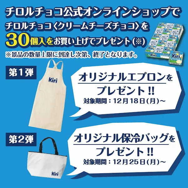 キリ®⽇本発売40周年で、チロルチョココラボが復活︕「チロルチョコ〈クリームチーズチョコ〉」12⽉4⽇(⽉)から全国発売決定︕