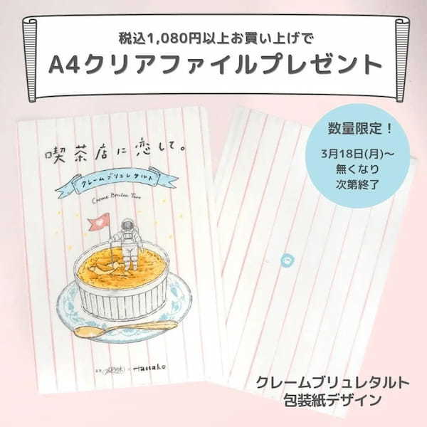 【喫茶店に恋して。】累計300万個超えの「クレームブリュレタルト」などエモかわいい喫茶スイーツが大宮に期間限定OPEN。