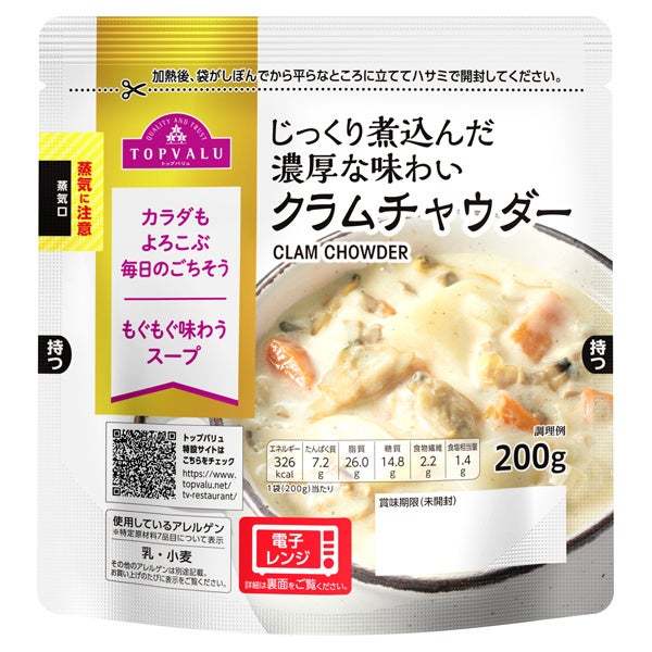 「トップバリュ もぐもぐ味わうスープ」シリーズ新発売