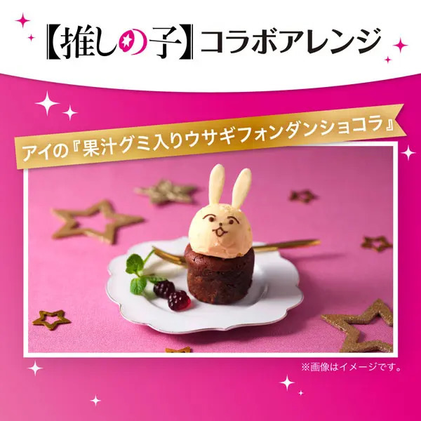 明治が「推しの子」やイオンモールとコラボ 「推しチョコバレンタイン」キャンペーンを実施