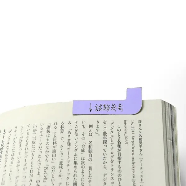 「付箋は邪魔」という考えから生まれた便利アイテム「L字の付箋」