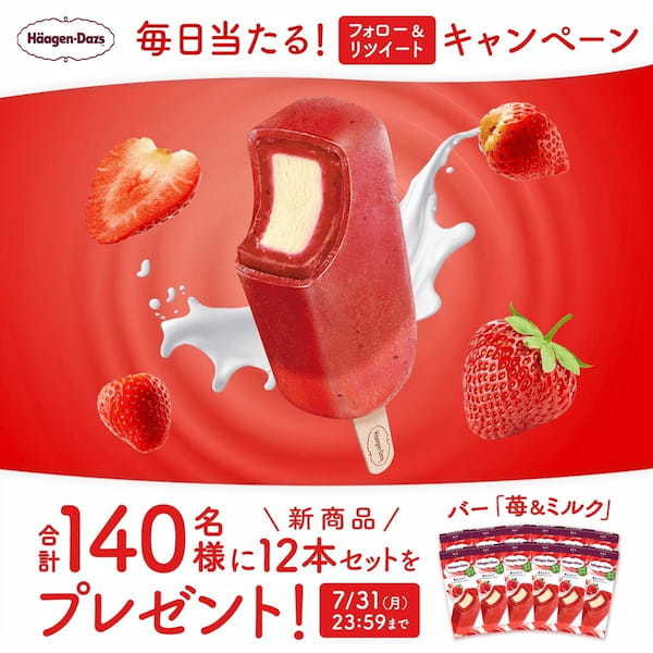 夏に食べたい! 果実感はじける甘酸っぱい苺と濃厚な味わいのミルクのハーモニー バー『苺&ミルク』7月18日(火)より期間限定新発売!
