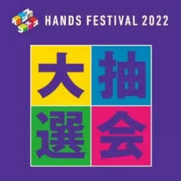 東急ハンズの文化祭「ハンズフェス」を初開催 9月10日から16日間