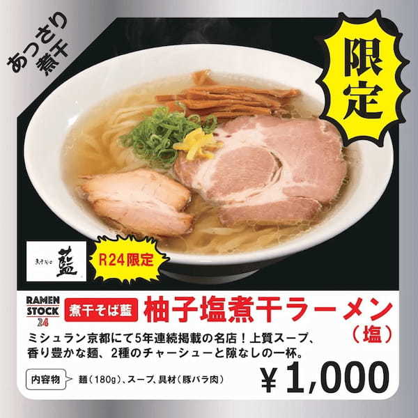 有名店の味を自宅で再現できる冷凍ラーメン自販機『ラーメンマシーン』が新デザインでリニューアルオープン！