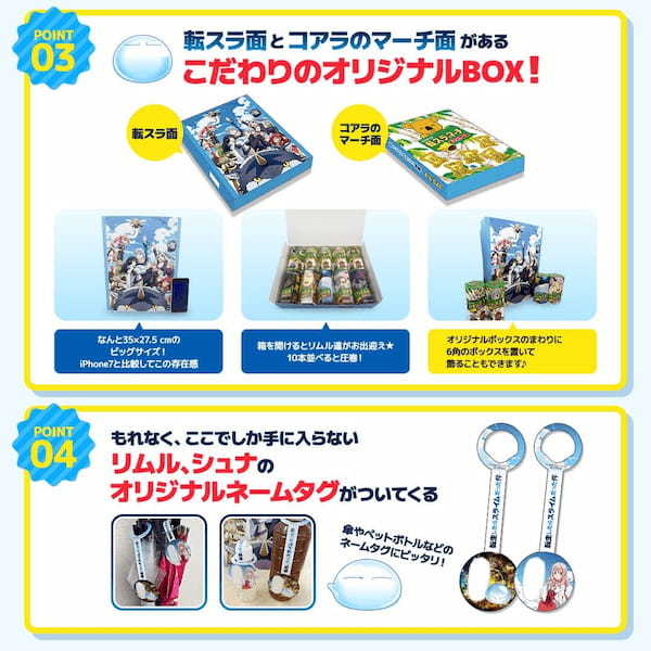 ★転スラ10周年記念商品★『転生したらスライムだった件』とコアラのマーチがコラボ!その名も「転スラのマーチ」10月2日(月)12時より数量&期間限定で販売
