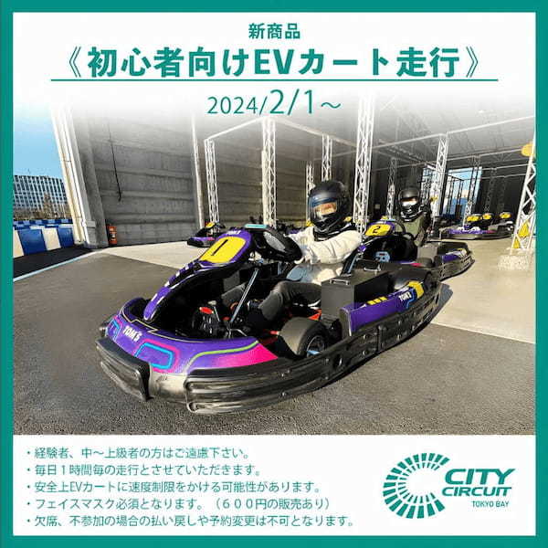 東京ベイエリアのカートコース「CITY CIRCUIT TOKYO BAY」初回限定チケットを新たに販売開始