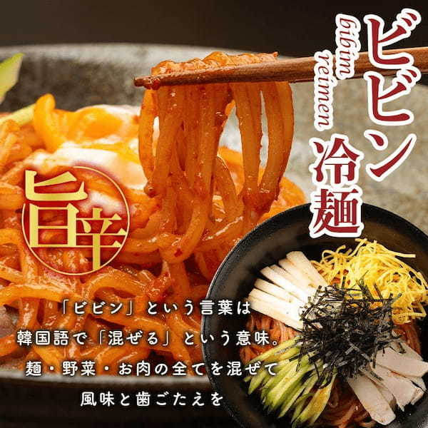 焼肉冷麺やまなか家 【旨辛ビビン麺】期間限定で7月1日(土)から販売!
