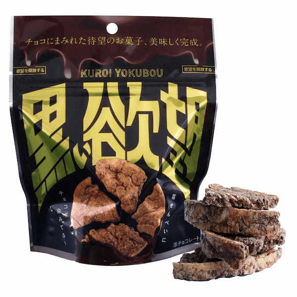 「シン・沖縄菓子の開発を社員一丸で！」待望のお菓子 チョコにまみれた塩せんべい「黒い欲望」新発売！～沖縄県民の欲望を叶えるお菓子開発秘話～