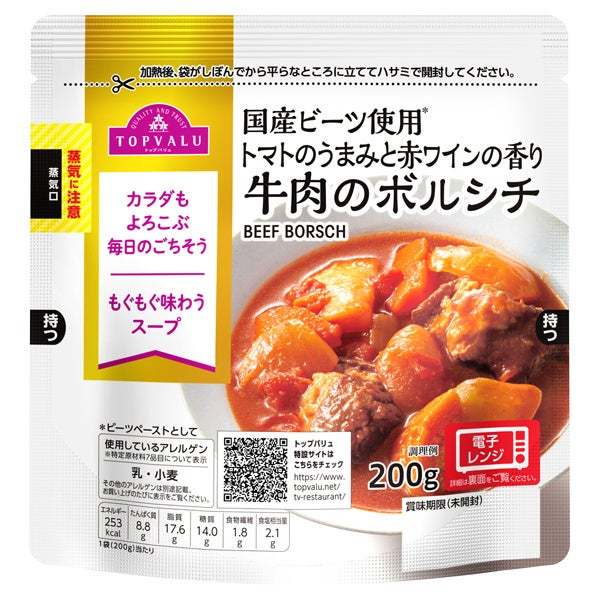 「トップバリュ もぐもぐ味わうスープ」シリーズ新発売