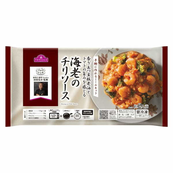 水も油も不要!トップバリュ「プロのひと品」から初の“冷凍ミールキット”2品目が新登場