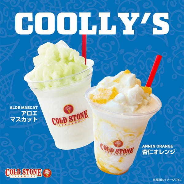 【コールドストーン 「初」 の杏仁ジェラート！】この夏は、濃厚で芳醇な甘さの『杏仁ジェラート』をお楽しみください♪