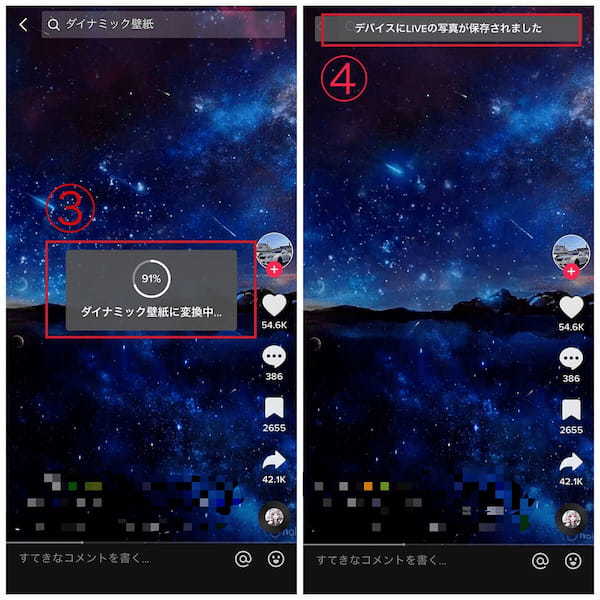 TikTok「ダイナミック壁紙」をiPhoneの動く壁紙に設定/保存する方法