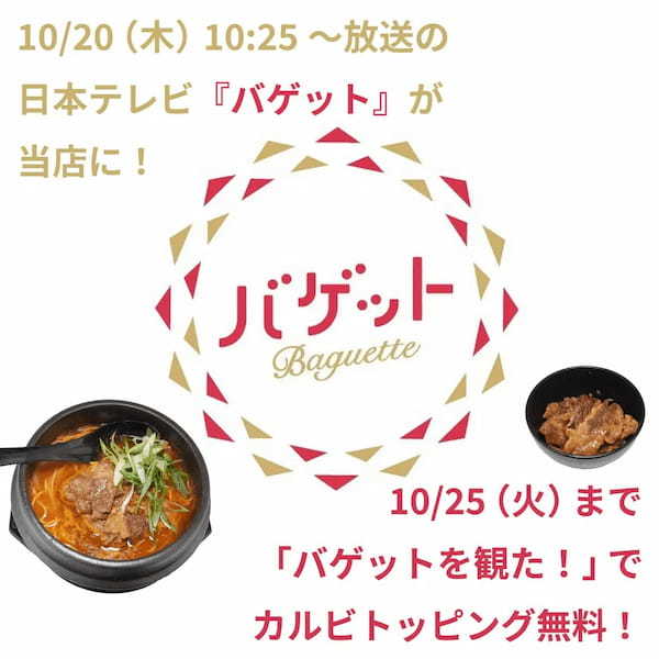 「バゲット」生放送にて新種ラーメン紹介!!ラルフさん絶賛!!
